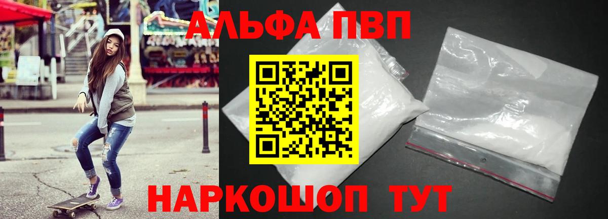 Альфа ПВП кристаллы Выкса