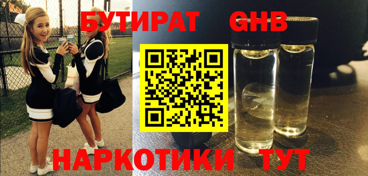 Выкса  Бутират вода  Вход с VPN 