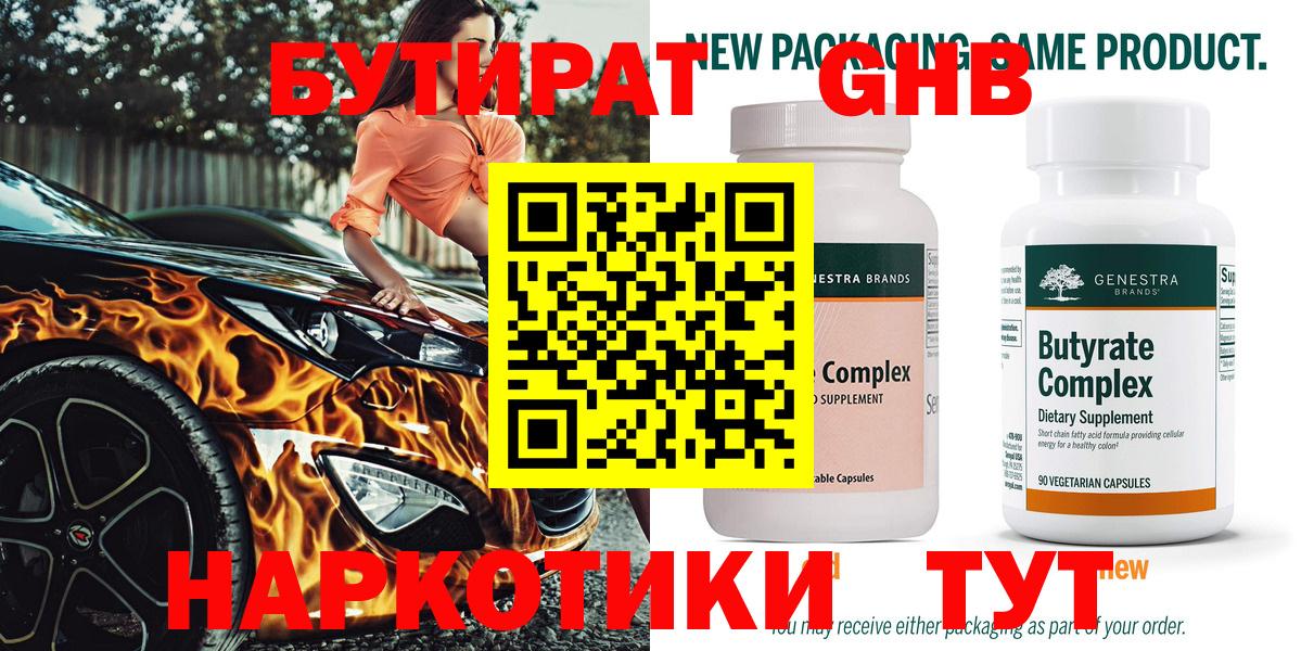 Бутират BDO Выкса