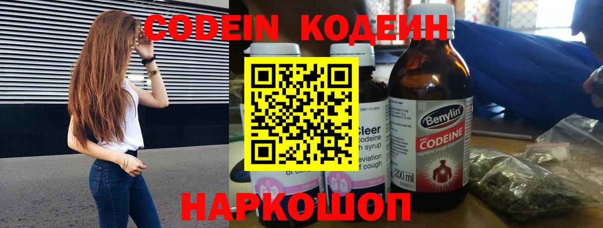 Выкса  Кодеин Purple Drank  Кодеиновый сироп Lean напиток Lean (лин)  Вход с VPN 