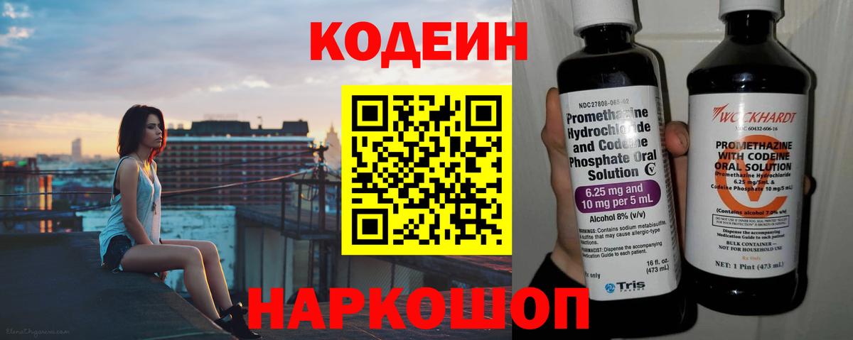 Кодеиновый сироп Lean напиток Lean (лин)  Выкса 