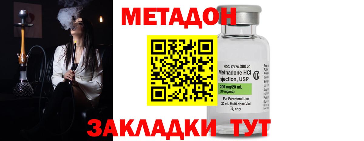 МЕТАДОН кристалл Выкса