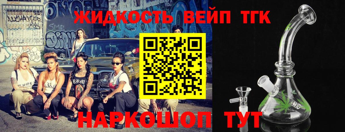 Дистиллят ТГК вейп Выкса