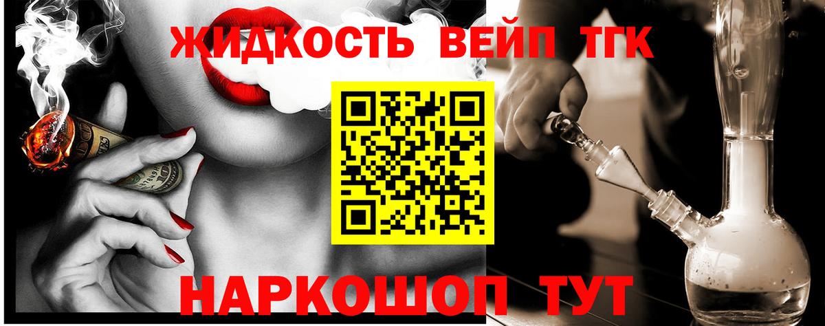 ТГК вейп  Выкса 